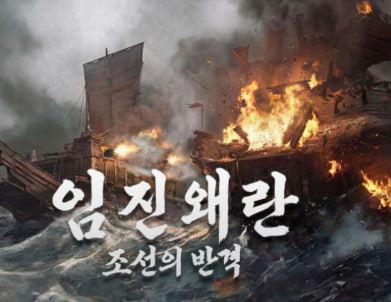 임진왜란:조선의 반격